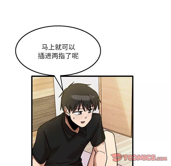 實習老師住我家第40話