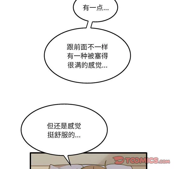 實習老師住我家第40話