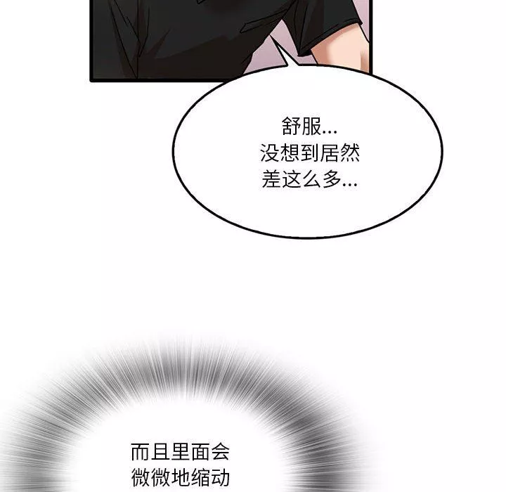 實習老師住我家第40話