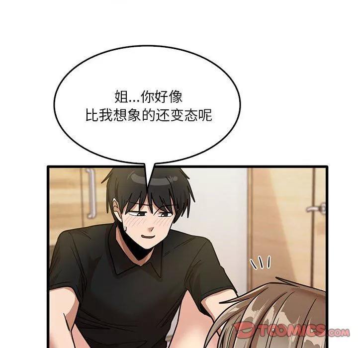 實習老師住我家第40話