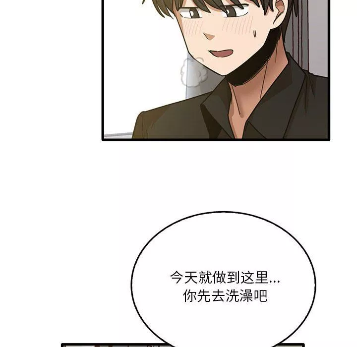 實習老師住我家第41話