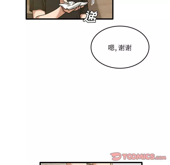 實習老師住我家第41話
