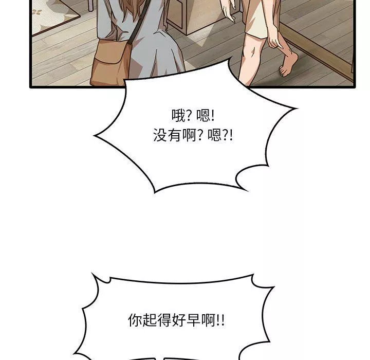 實習老師住我家第41話
