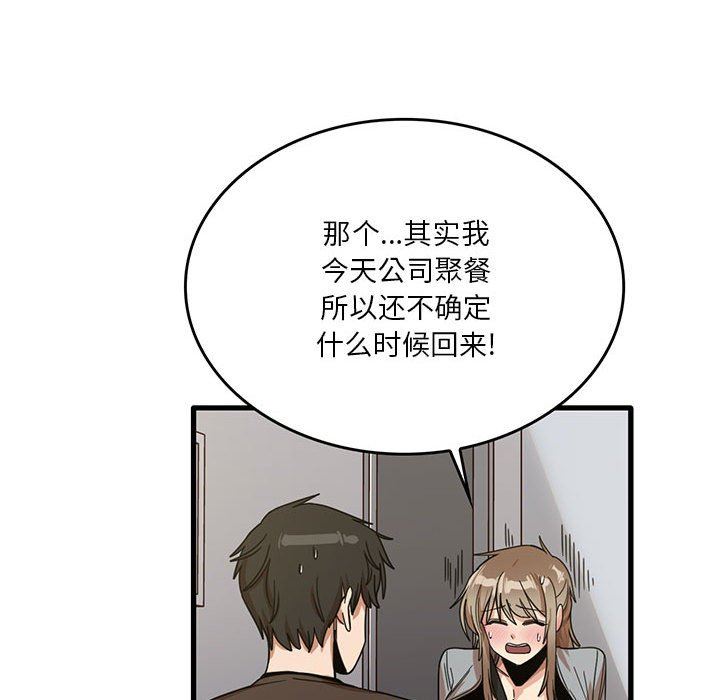 实习老师住我家第41话