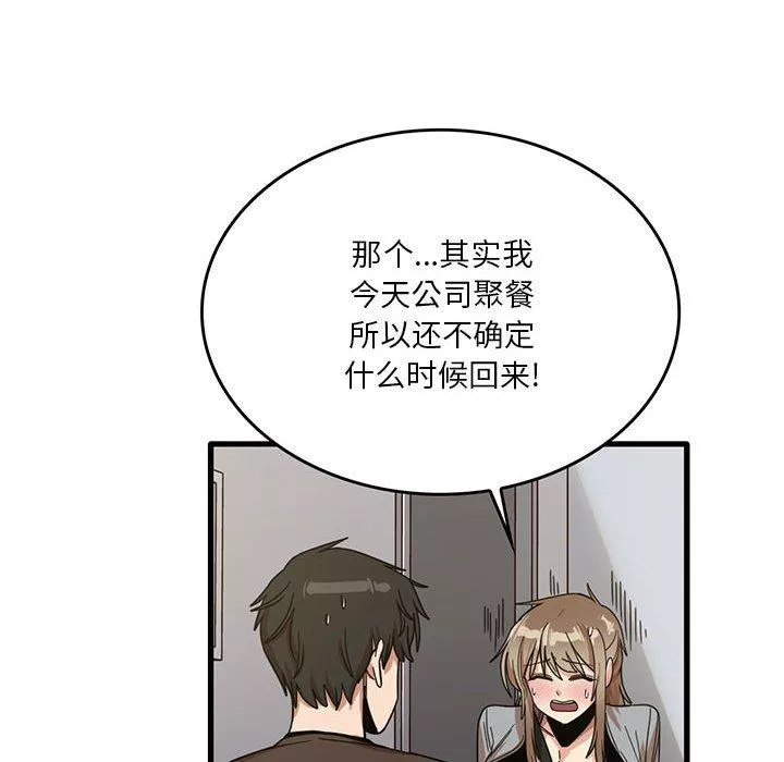 實習老師住我家第41話