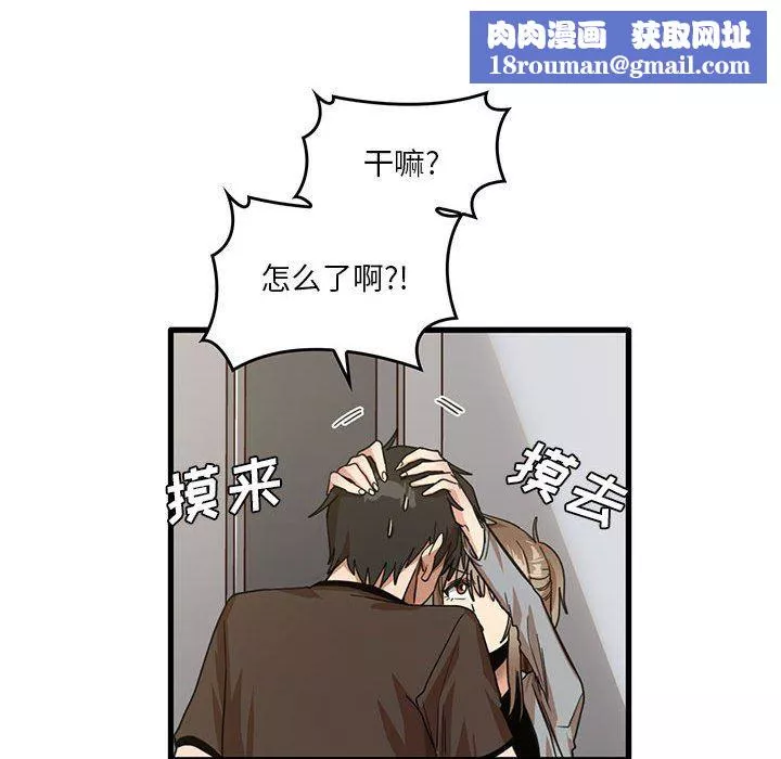 實習老師住我家第41話