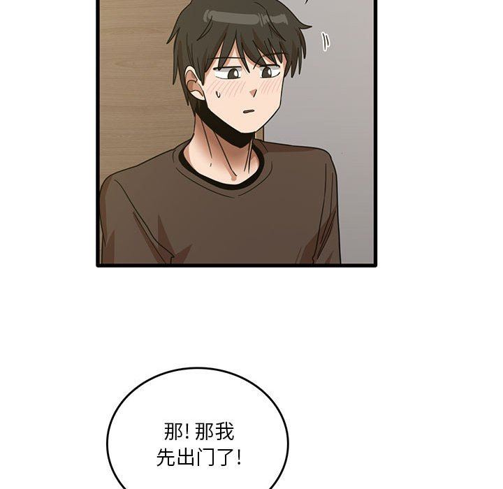 实习老师住我家第41话