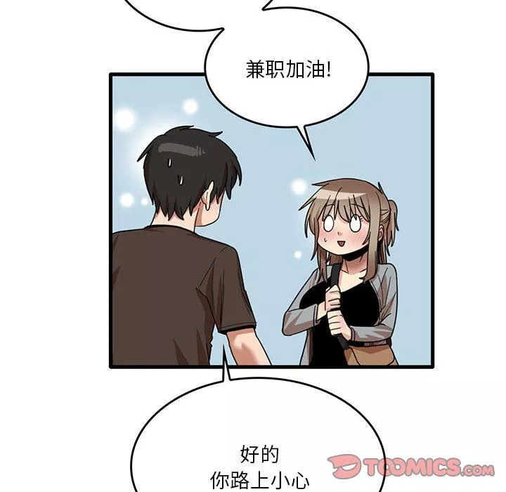 實習老師住我家第41話