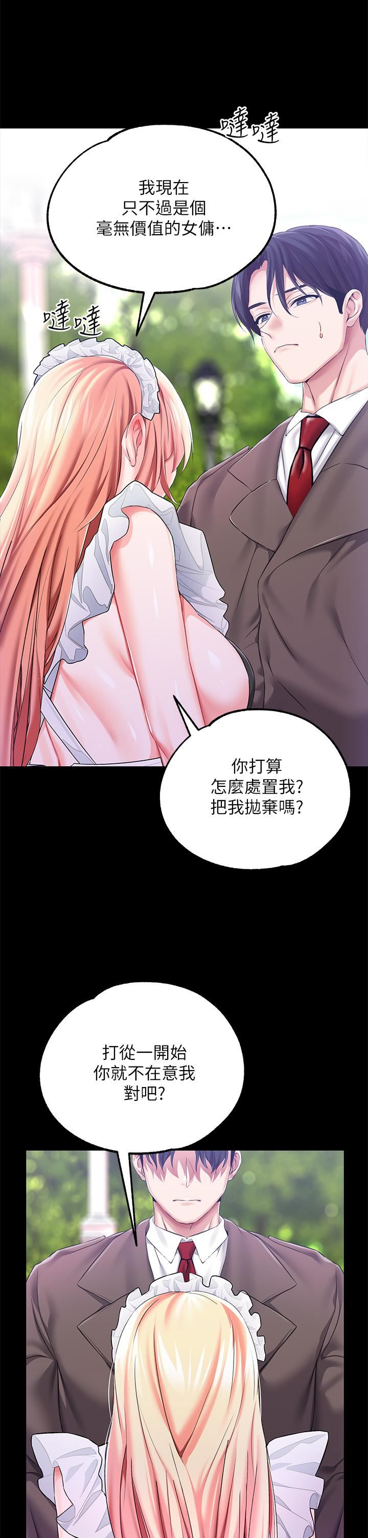 调教宫廷恶女第24话-失去一切的滋味