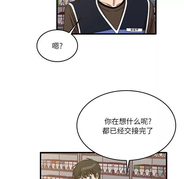 實習老師住我家第41話
