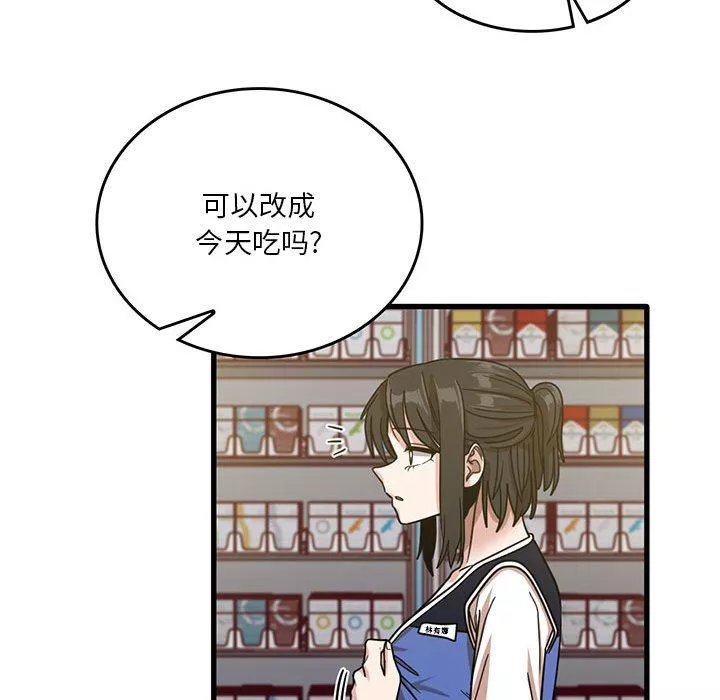 實習老師住我家第41話