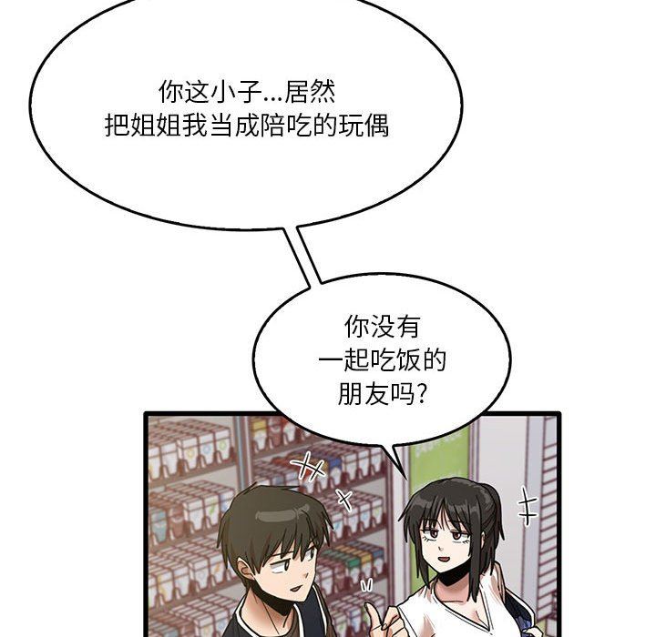实习老师住我家第41话