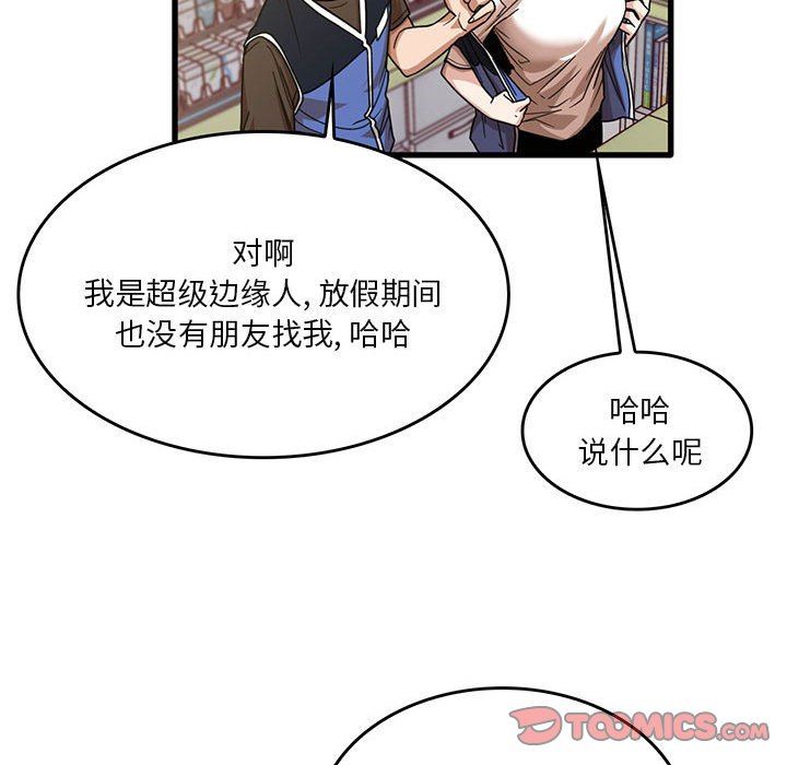 实习老师住我家第41话