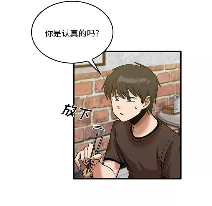 實習老師住我家第41話