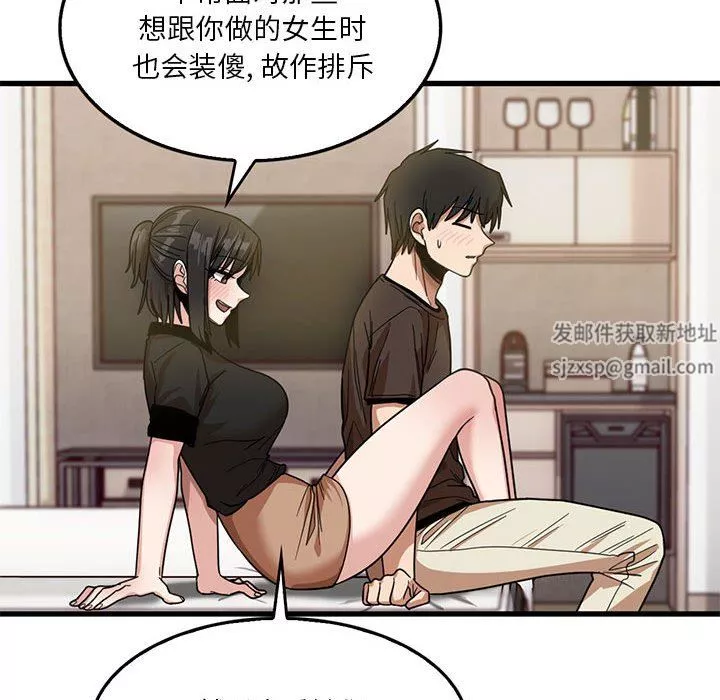 實習老師住我家第42話