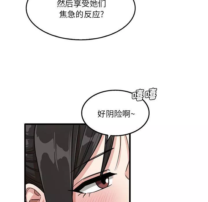 實習老師住我家第42話