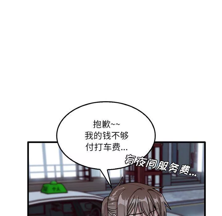 實習老師住我家第42話