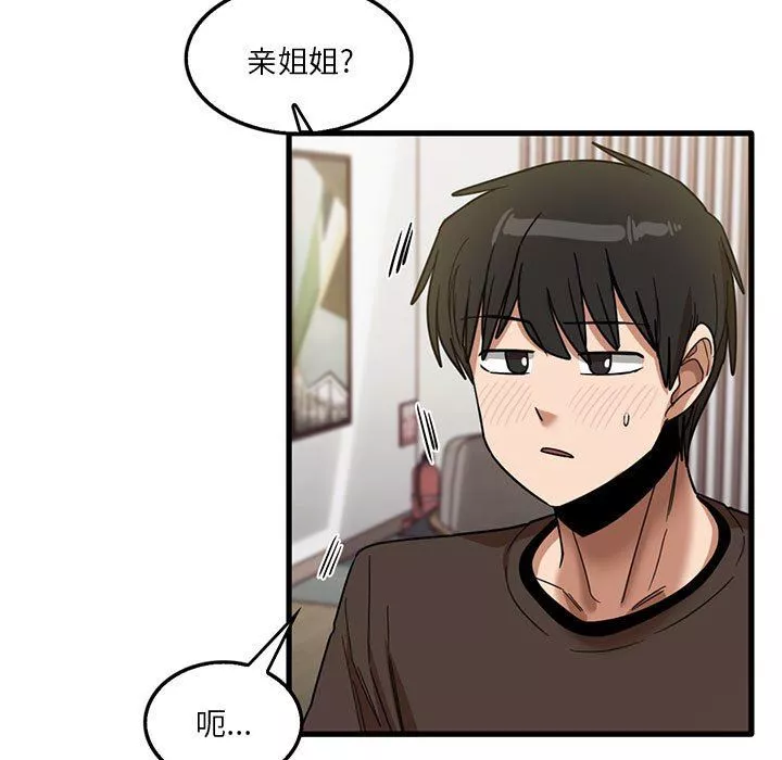 實習老師住我家第42話