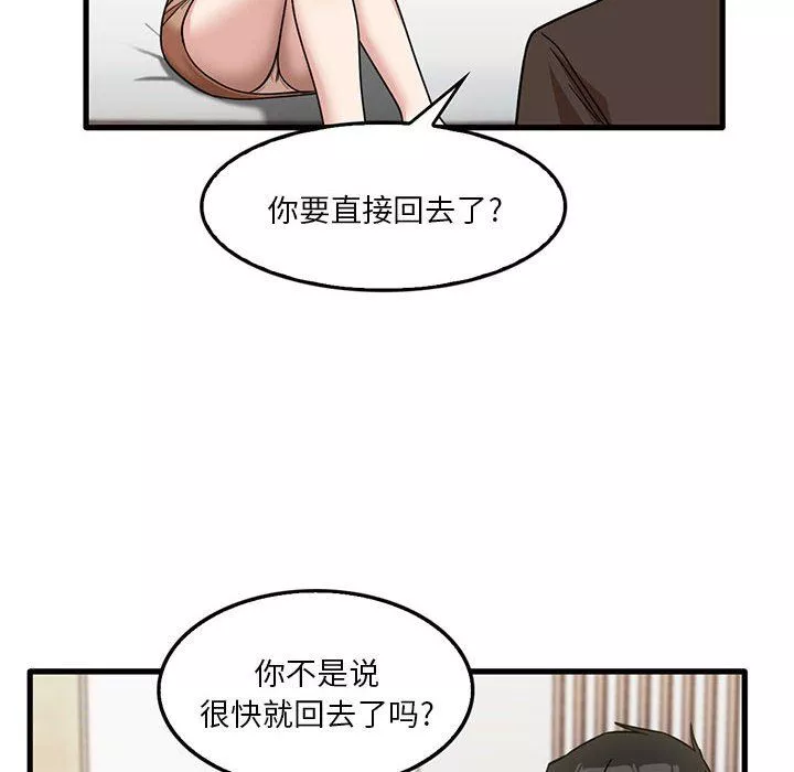 實習老師住我家第42話