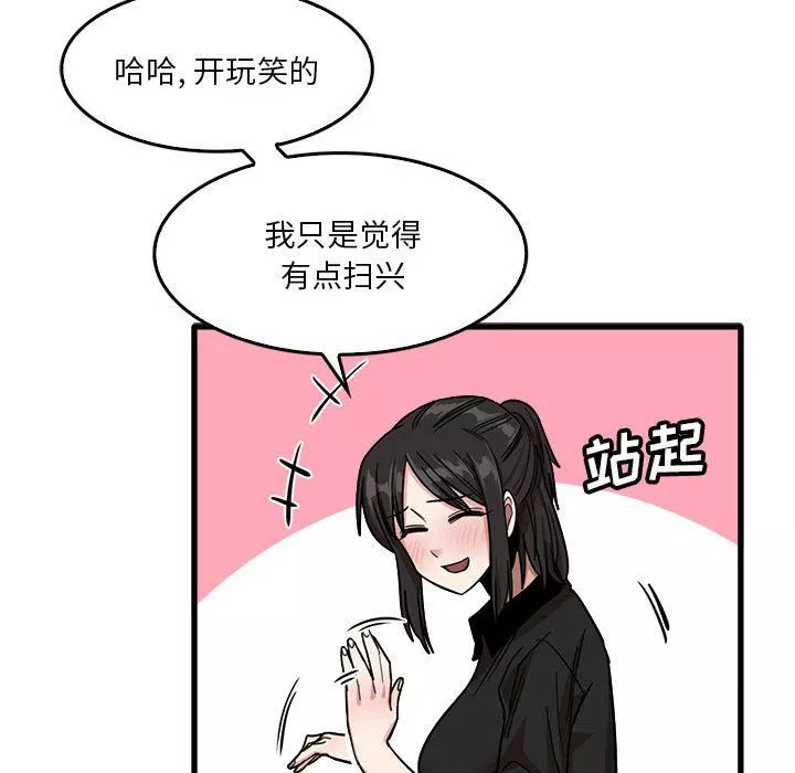 實習老師住我家第42話