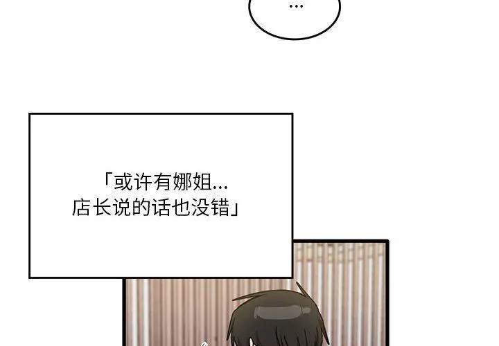 實習老師住我家第43話