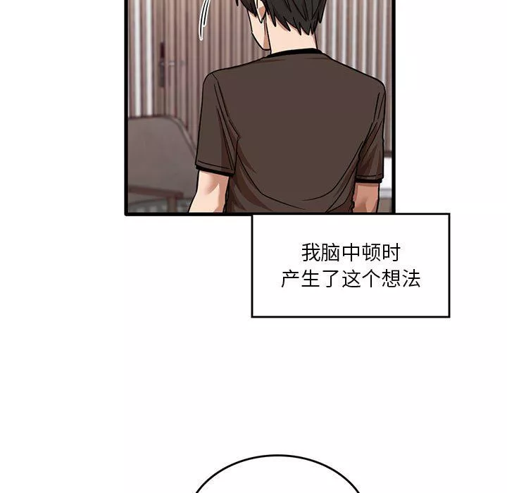 實習老師住我家第43話