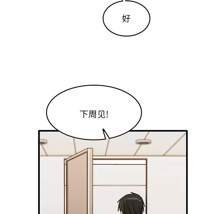 實習老師住我家第43話