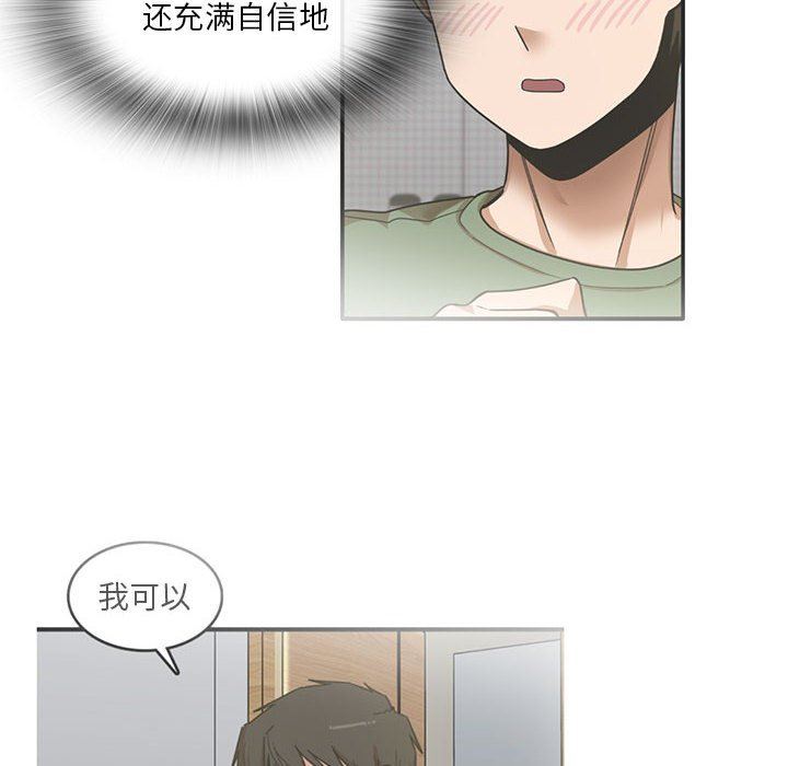实习老师住我家第43话
