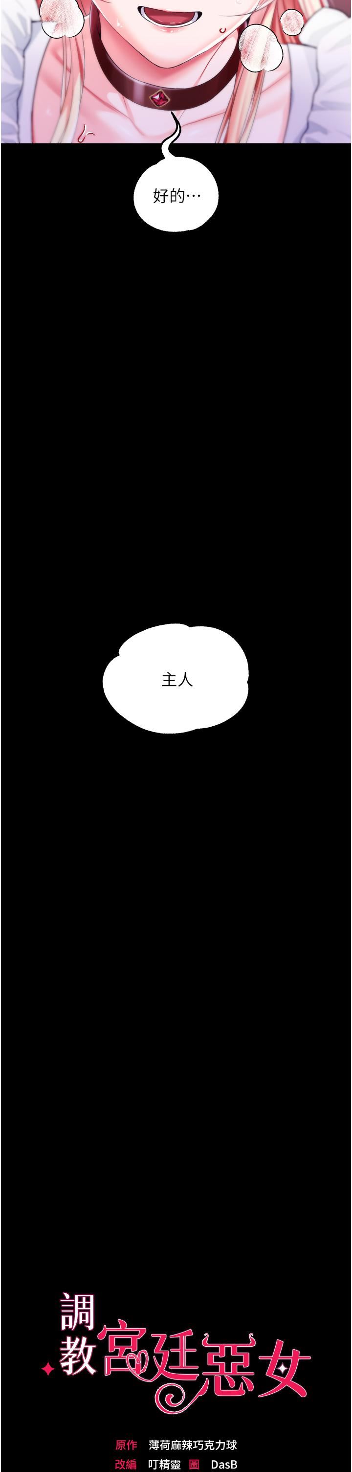 调教宫廷恶女第28话-在众目睽睽下高潮
