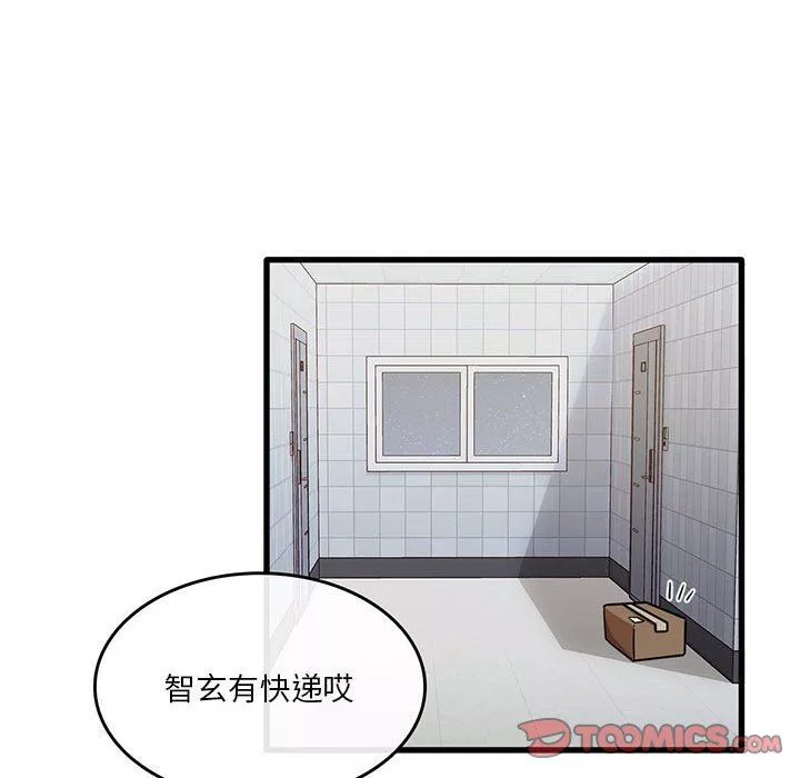 實習老師住我家第43話