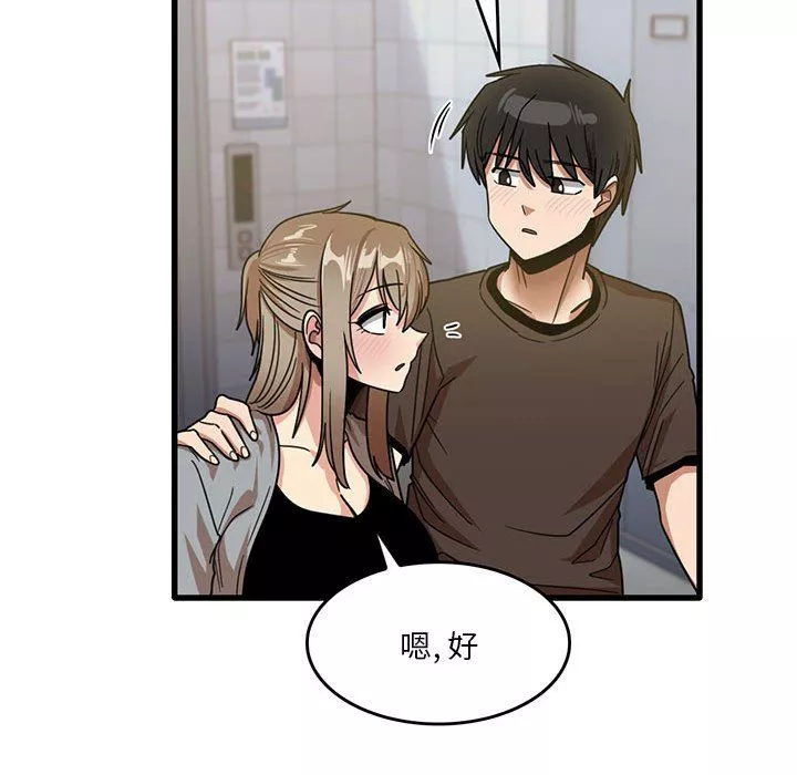 實習老師住我家第43話