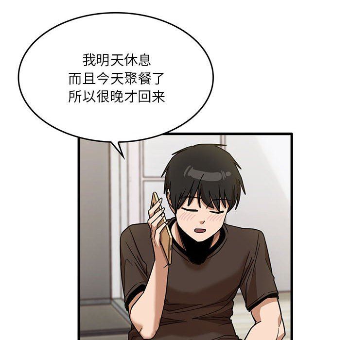 实习老师住我家第43话
