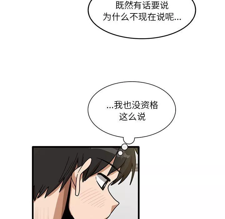 實習老師住我家第43話