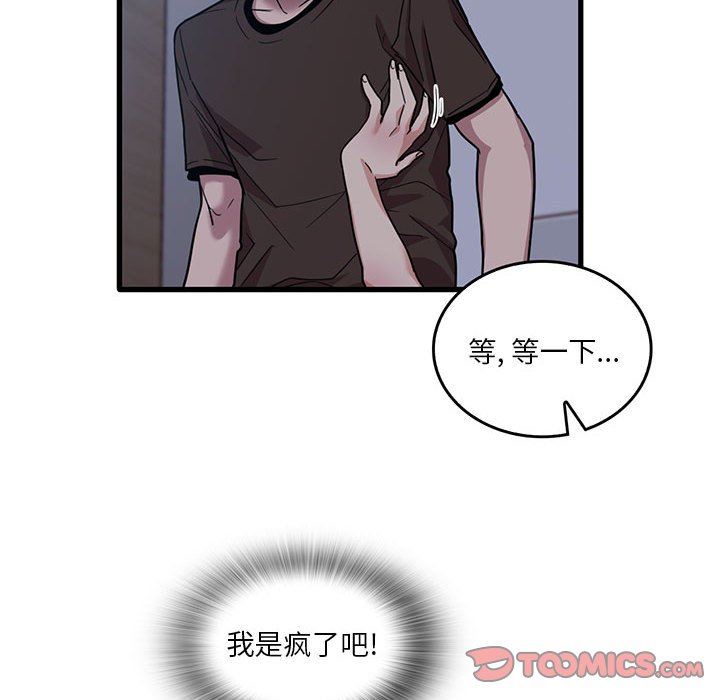 实习老师住我家第44话