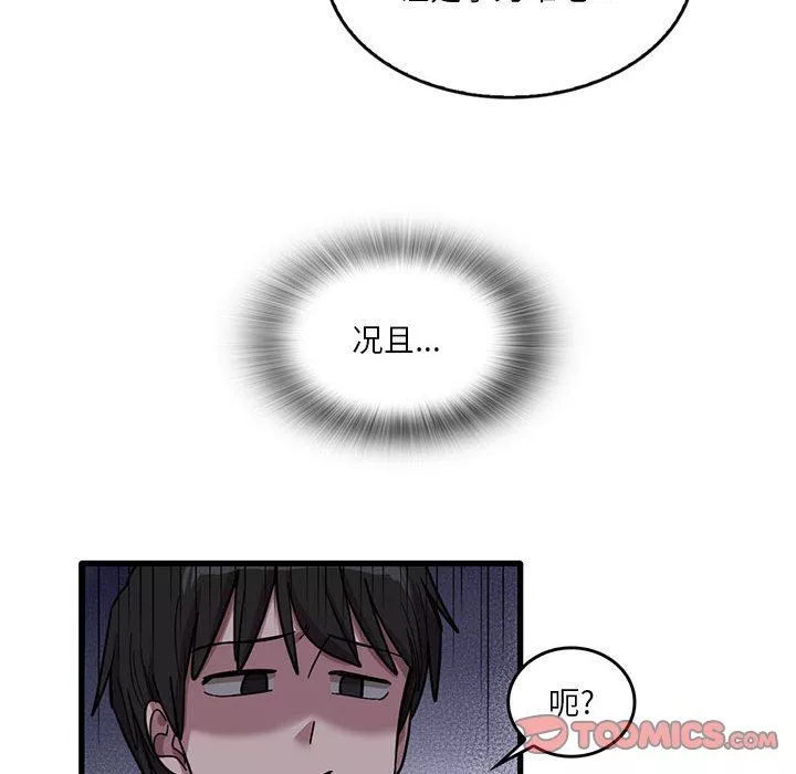 實習老師住我家第44話