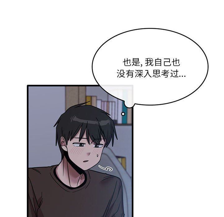 实习老师住我家第44话