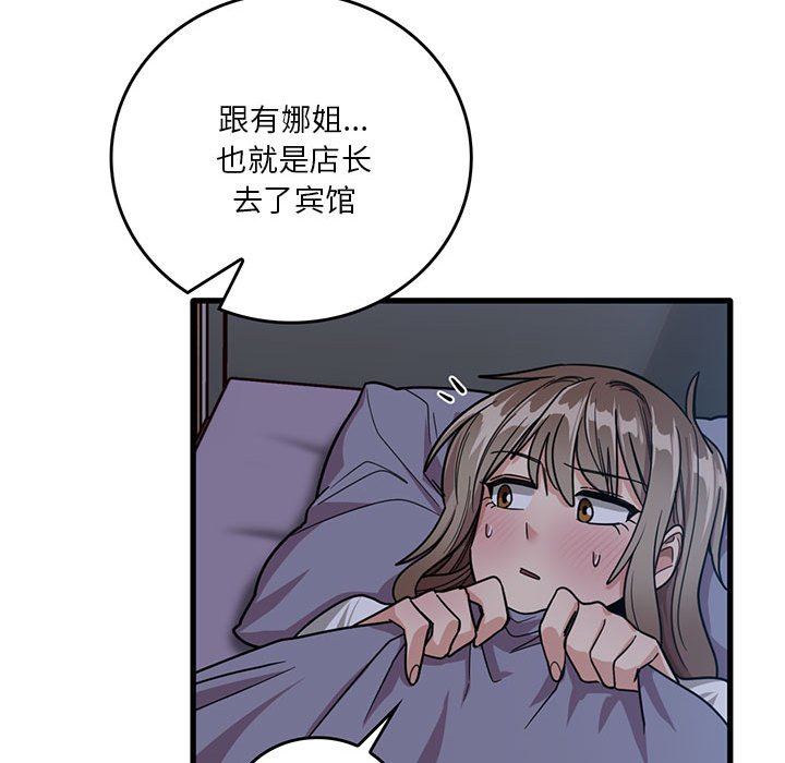 實習老師住我家第44話