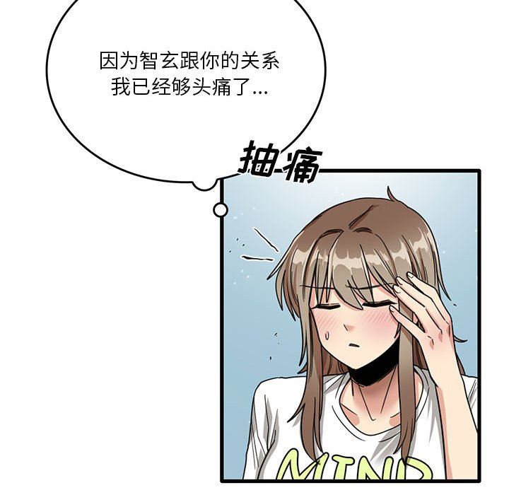 實習老師住我家第44話