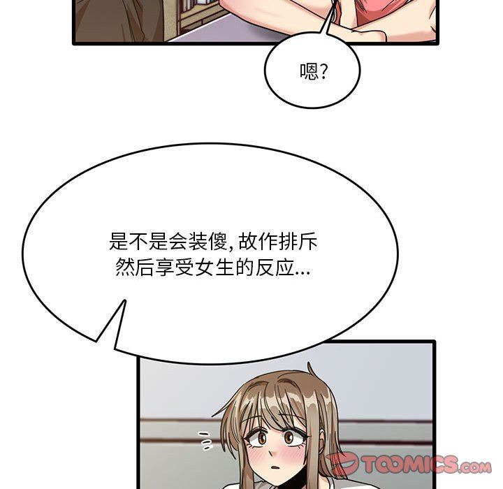 實習老師住我家第44話
