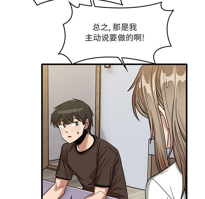 實習老師住我家第44話