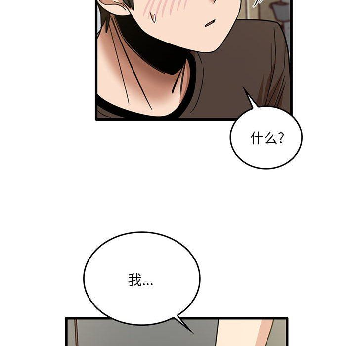 實習老師住我家第44話