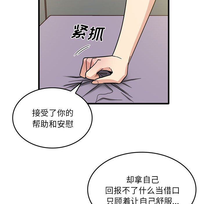 實習老師住我家第44話
