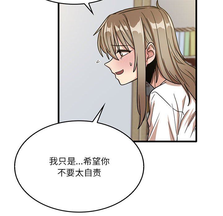 實習老師住我家第44話