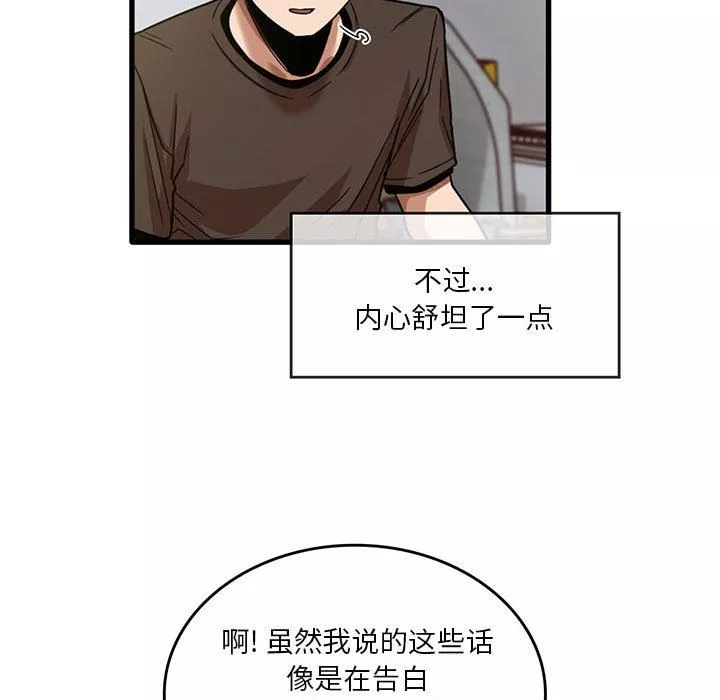實習老師住我家第44話