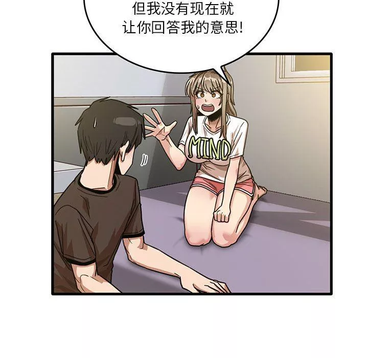 實習老師住我家第44話