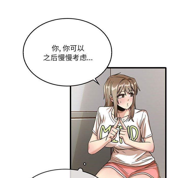 實習老師住我家第44話