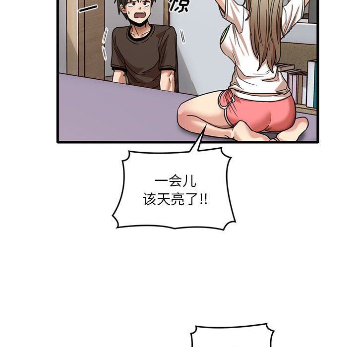實習老師住我家第44話