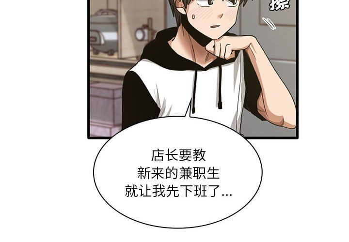 實習老師住我家第45話