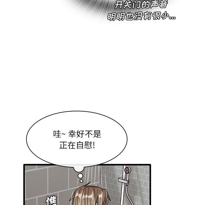 實習老師住我家第45話