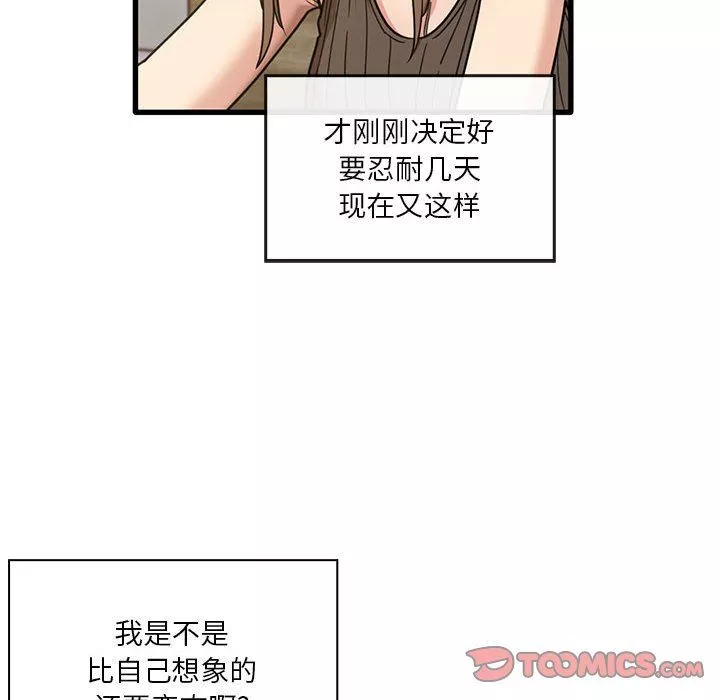 實習老師住我家第45話